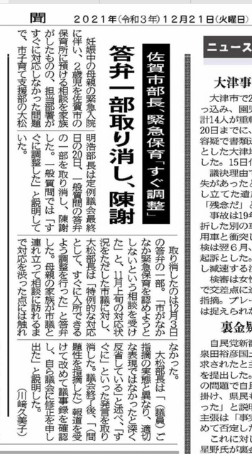 【発言取り消し、発言訂正】: 山下明子の幸せの黄色いニュース