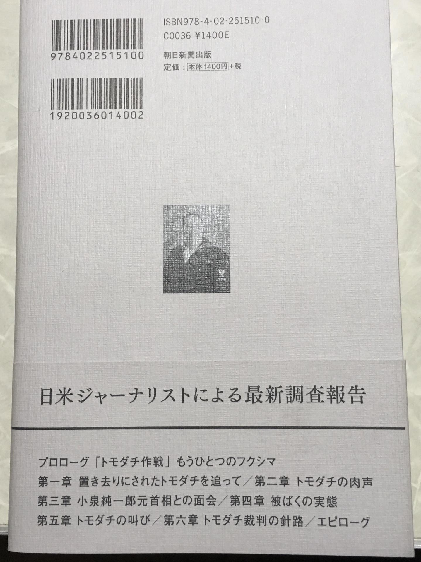 漂流するトモダチ～アメリカの被ばく裁判」@最近読んだ本】: 山下明子